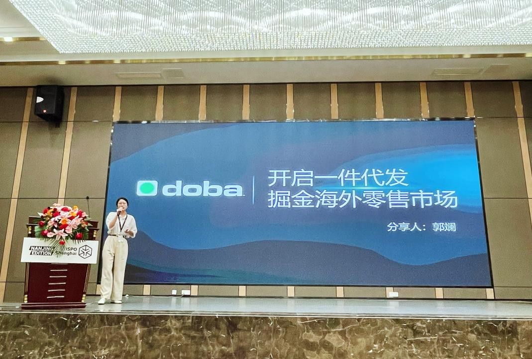 Doba受邀出席2022中国体bob客户端下载育用品行业跨境电商峰会