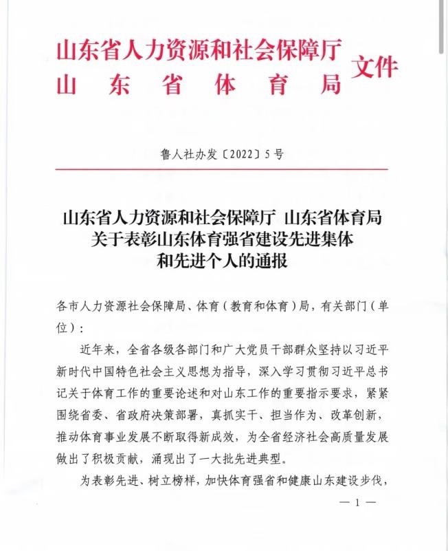 滨海区文体旅游产业发展中心荣获“山东体育强省建设先进集体”荣誉称号bob客户端下