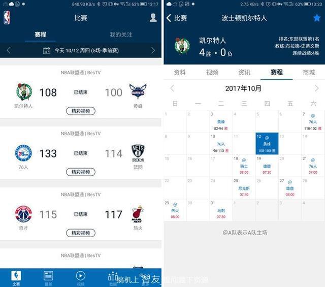 bob客户端下载NBA常规赛即将打响！你会用什么APP来看球呢？