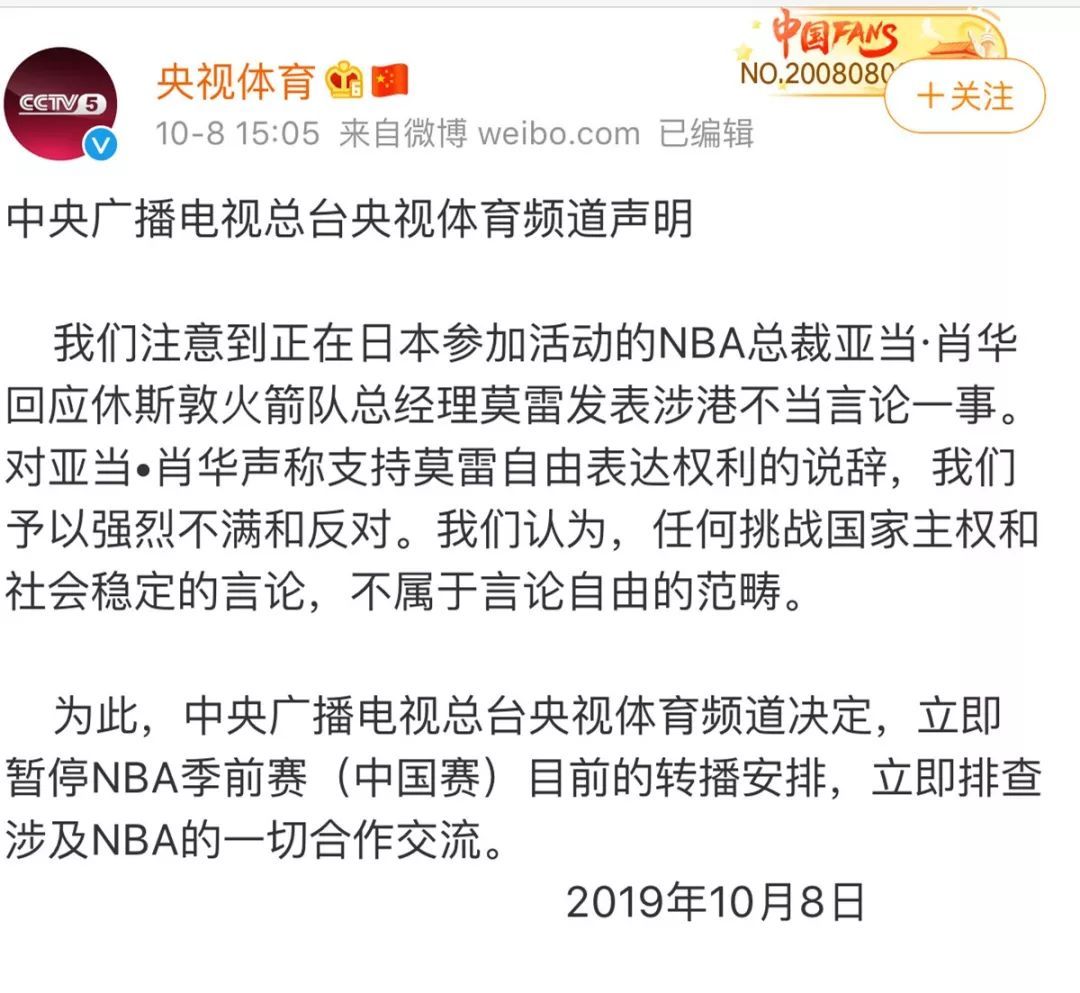 针对NBA不当言论外交部和央视强硬发声！机构紧急解读市场影响bob客户端下载